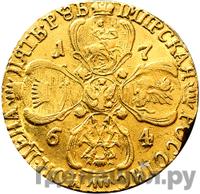 5 рублей 1764 года СПБ