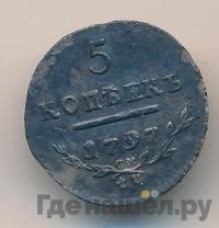 5 копеек 1797 года