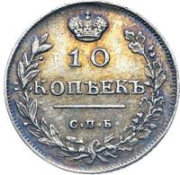 10 копеек 1814 года