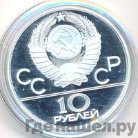 10 рублей 1977 года  Москва