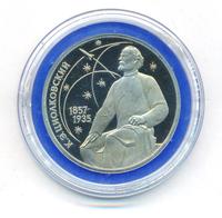 1 рубль 1987 года