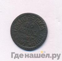 Полушка 1703 года