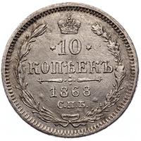 10 копеек 1868 года СПБ НI