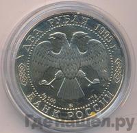 2 рубля 1995 года ММД