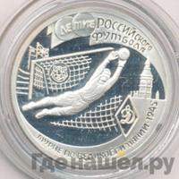 1 рубль 1997 года ЛМД