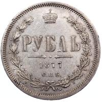 1 рубль 1877 года