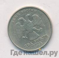 2 рубля 1998 года