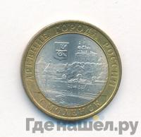 10 рублей 2008 года  Смоленск