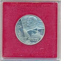 1 рубль 1977 года  60 лет Советской власти 1917-1977