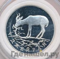 1 рубль 1997 года ЛМД