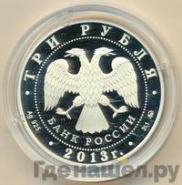 3 рубля 2013 года ММД