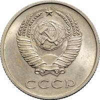 20 копеек 1966 года