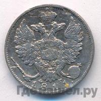 10 копеек 1811 года