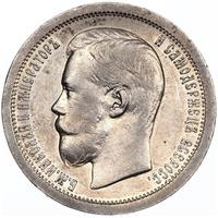 50 копеек 1896 года