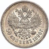 50 копеек 1896 года