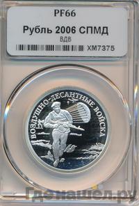 1 рубль 2006 года СПМД