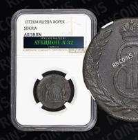 1 копейка 1772 года