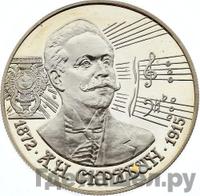 2 рубля 1997 года ММД