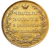 5 рублей 1824 года СПБ ПС