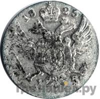5 грошей 1825 года IВ Для Польши