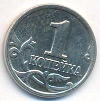 1 копейка 2003 года