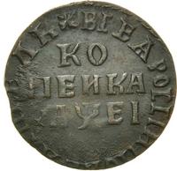 1 копейка 1715 года