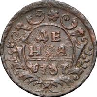 Денга 1737 года