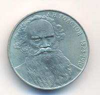 1 рубль 1988 года