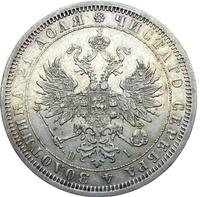 1 рубль 1875 года СПБ НI