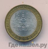 10 рублей 2008 года  Владимир