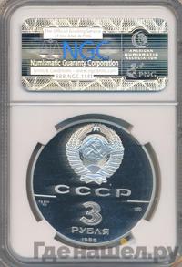 3 рубля 1988 года ЛМД