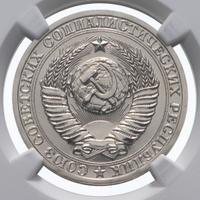 1 рубль 1988 года