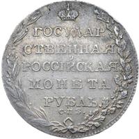 1 рубль 1804 года
