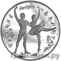 25 рублей 1993 года ЛМД