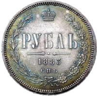 1 рубль 1883 года