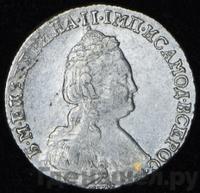 15 копеек 1783 года