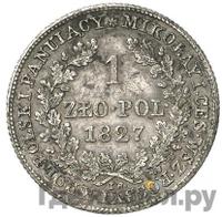 1 злотый 1827 года IВ Для Польши