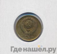 3 копейки 1961 года
