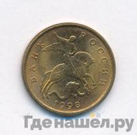 50 копеек 1998 года