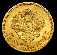 10 рублей 1902 года