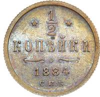 1/2 копейки 1884 года СПБ
