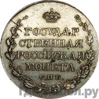 Полтина 1809 года