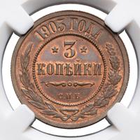 3 копейки 1903 года СПБ