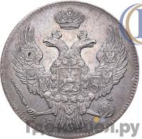 30 копеек - 2 злотых 1840 года