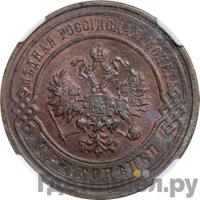 3 копейки 1892 года СПБ