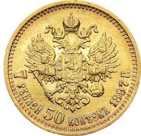 7 рублей 50 копеек 1897 года