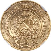 Один червонец 1980 года