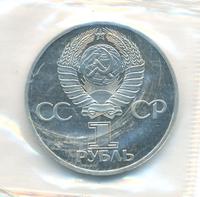 1 рубль 1982 года  60 лет СССР