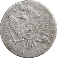 1 рубль 1741 года