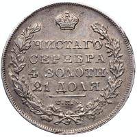 1 рубль 1831 года